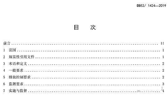 Ʒ̿SFʡrˮ̎ˮȾŷŘ˜ʡDB52/1424-2019