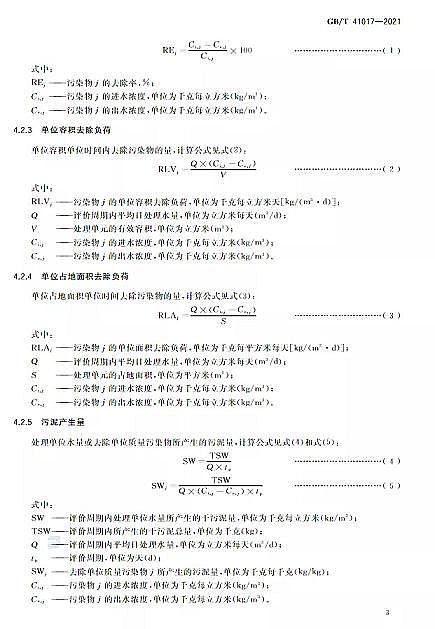 CбaSˮÌt ˮ̎gcˇurGB/T 41017-2021202271ʩ