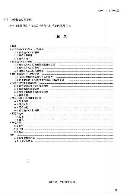 CбaSˮÌt ˮ̎gcˇurGB/T 41017-2021202271ʩ